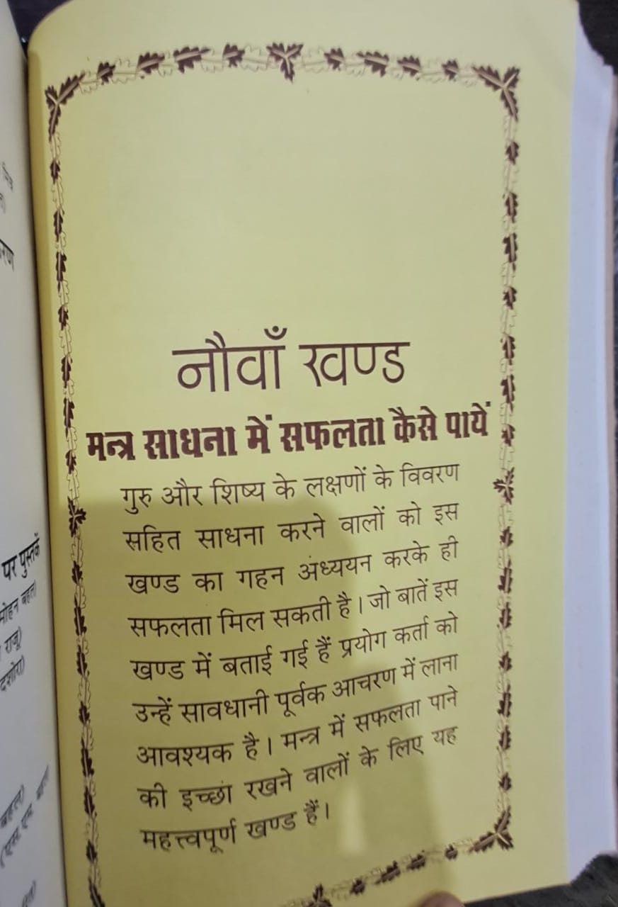 Year 1818 Ka Sabse Purana Asli Pracheen | Sampoorn Navkhand Indrajaal | Maha Indrajaal-img2